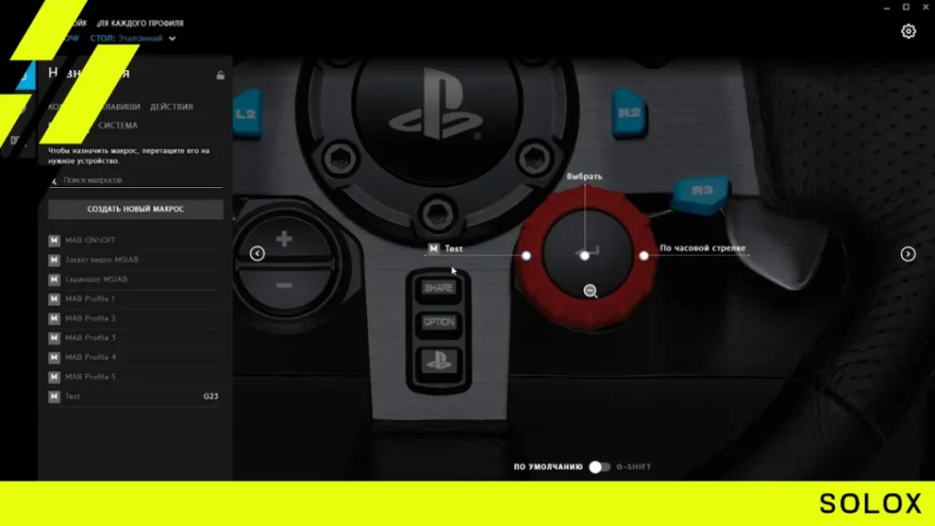 Logitech G29/G920 general wheel settings